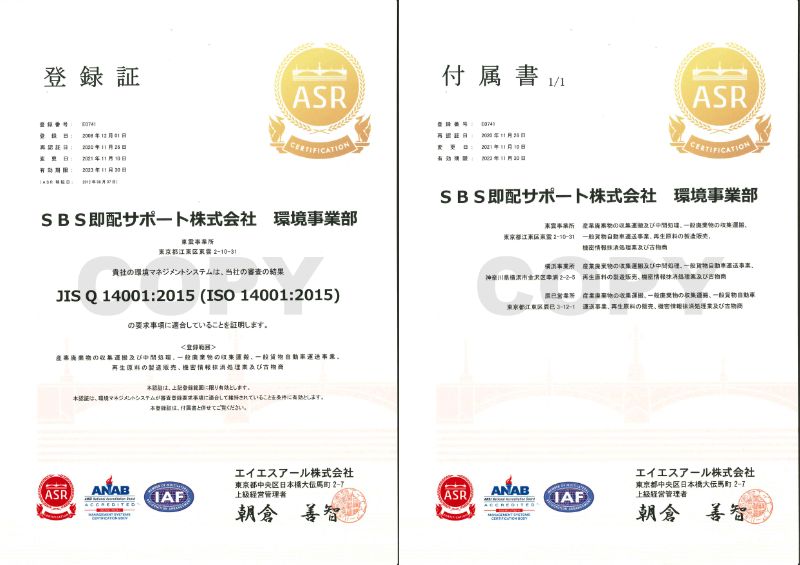 ＩＳＯ14001認証取得