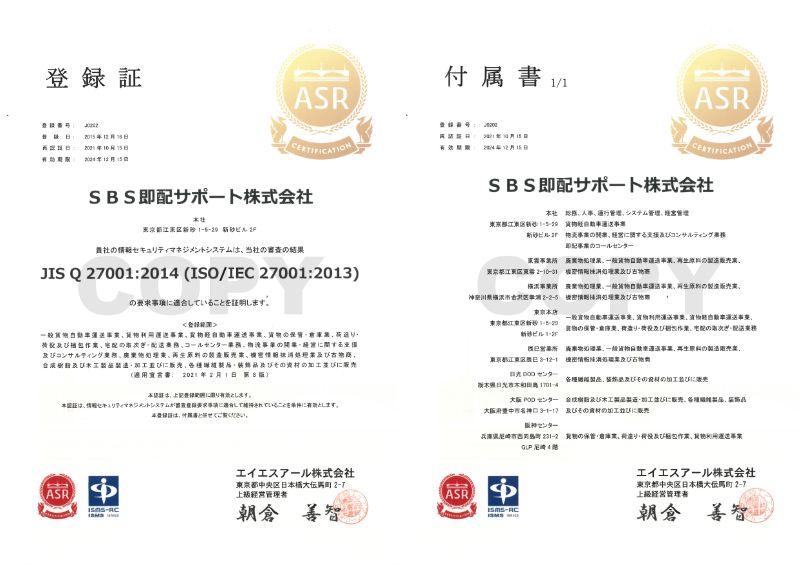 ＩＳＯ27001認証取得