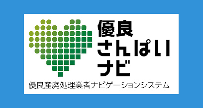 品質への取り組み（優良認定）