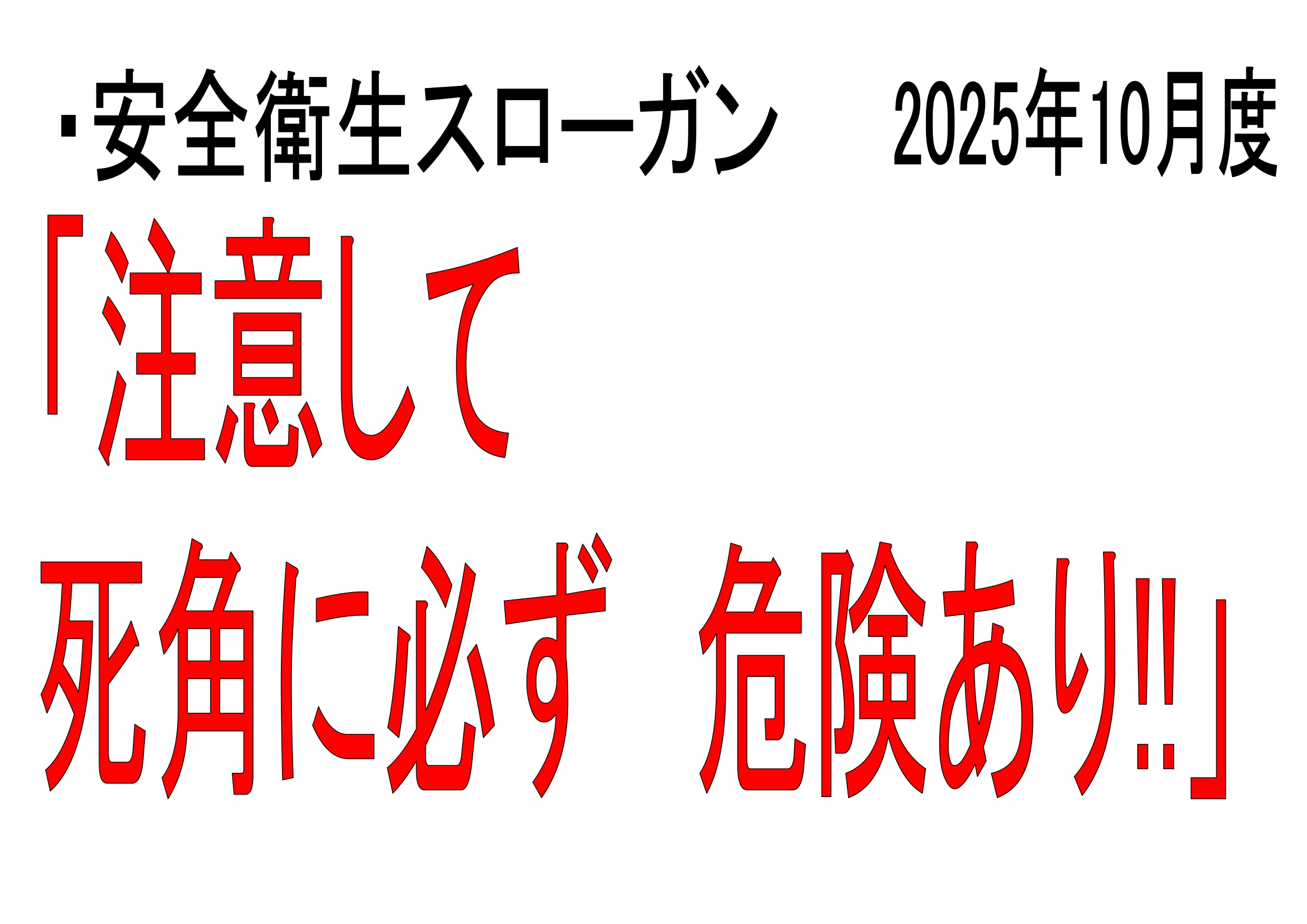 安全への取り組み
