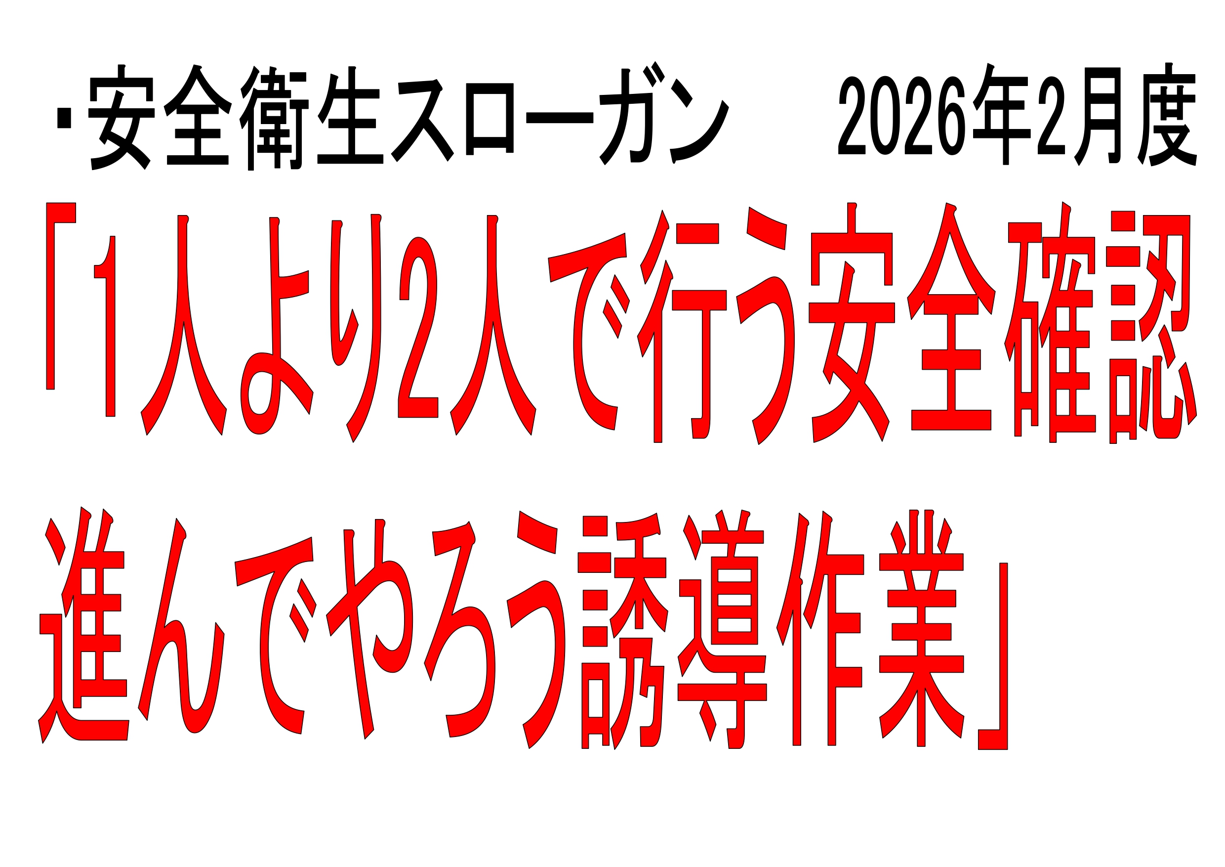 安全への取り組み