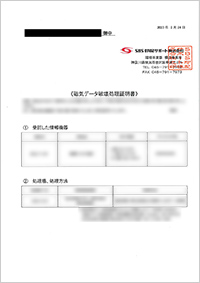 「磁気データ破壊処理証明書」サンプル